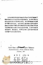 酸碱与电解质平衡（1978 PDF版）