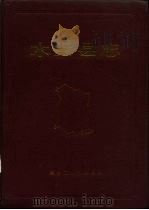 木兰县志（1989 PDF版）