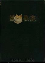 望奎县志（1989 PDF版）
