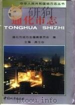通化市志（1996 PDF版）