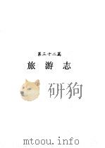 河南省志  旅游志（1993 PDF版）