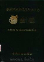 黔东南苗族侗族自治州志  林业志（1990 PDF版）