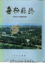 无极县志（1993 PDF版）