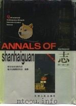 山海关志（1994 PDF版）