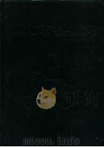 湖北市县概况（1984 PDF版）