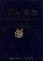 张店区志（1991 PDF版）