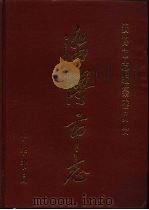 淄博市志（1995 PDF版）