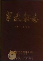 宁武县志  初稿（ PDF版）