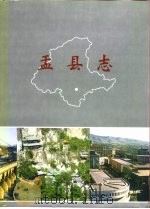 盂县志（1995 PDF版）