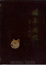 昭平县志（1992 PDF版）
