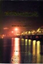 南阳地区志  1986-1994（1996 PDF版）
