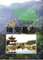 靖安县志（1989 PDF版）