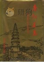 唐河县志（1993 PDF版）