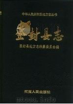 登封县志（1990 PDF版）