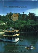 保山市志（1993 PDF版）