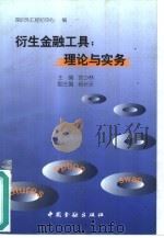 衍生金融工具  理论与实务（1996 PDF版）