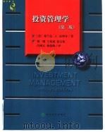 投资管理学  第2版（1999 PDF版）