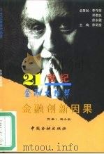 金融创新因果（1999 PDF版）