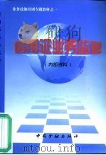 信用证业务监管（1999 PDF版）