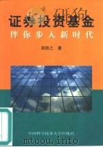 证券投资基金  伴你步入新时代（1998 PDF版）