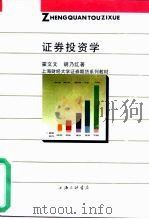 证券投资学（1996 PDF版）