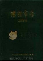 沈阳市志  1994（1995 PDF版）