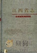 江西省民用航空志（1997 PDF版）