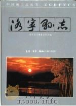 洛宁县志 1991 PDF电子版封面 7108004364 洛宁县志编纂委员会编