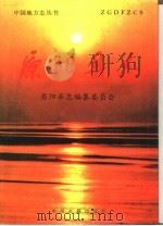 原阳县志 1995 PDF电子版封面 7534812321 原阳县志编纂委员会编