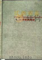 江西省法院志（1996 PDF版）