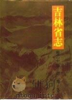 吉林省志  卷24  烟草志  36（1996 PDF版）