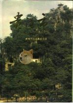 贵港市志（1993 PDF版）
