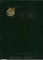 秦皇岛市文化志（ PDF版）