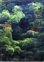安吉县志（1994 PDF版）
