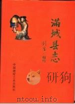 满城县志（1997 PDF版）
