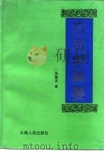 方志学举要（1995 PDF版）