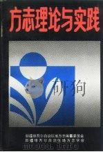 方志理论与实践（1990 PDF版）
