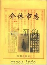 介休市志  1996（1996 PDF版）