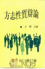 方志性质辩论（ PDF版）