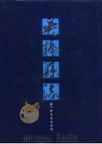 吴桥县志（1992 PDF版）