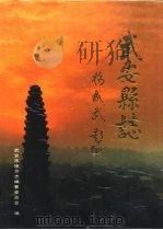 武安县志（1990 PDF版）