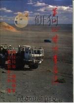 第一地质调查处志（1994 PDF版）