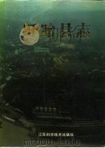 盱眙县志（1993 PDF版）