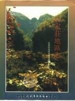 石家庄地区志（1994 PDF版）