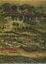 承德市科学技术志  1681-1988（1992 PDF版）