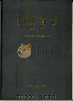 安徽省志  26  电力工业志（1993 PDF版）