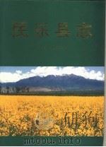 民乐县志（1996 PDF版）