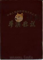 本溪县志  1983年版（1983 PDF版）
