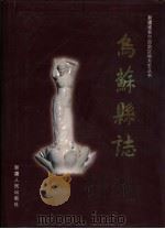 乌苏县志（1999 PDF版）