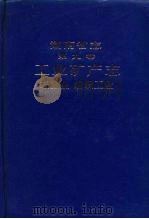湖南省志  第9卷  工业矿产志  轻工业  纺织工业（1989 PDF版）